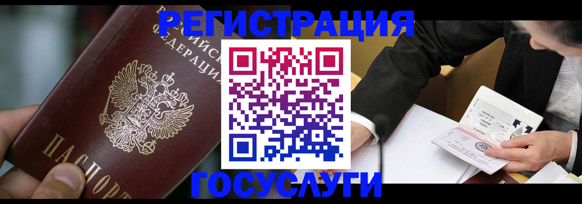 прописка штамп в Бийске