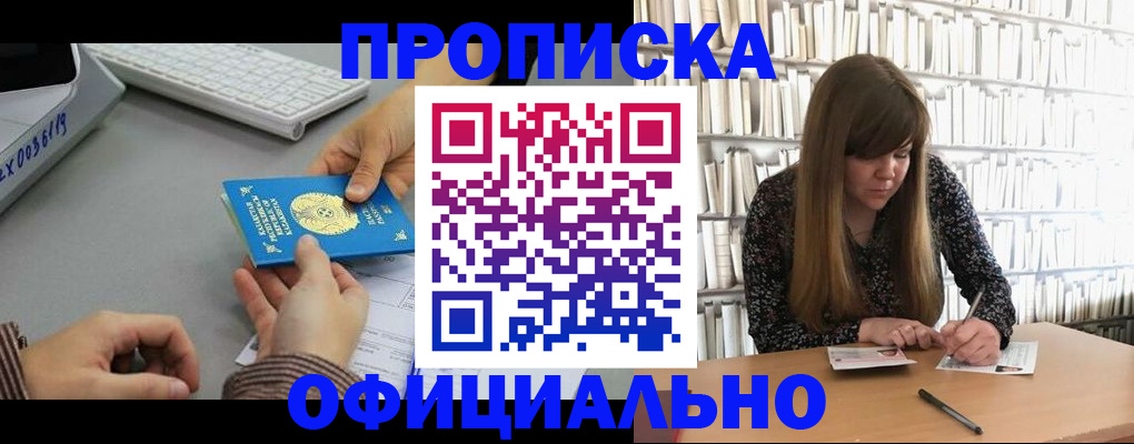 временная регистрация гарантия в Бийске